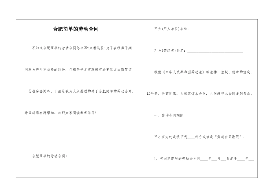 合肥简单的劳动合同_第1页