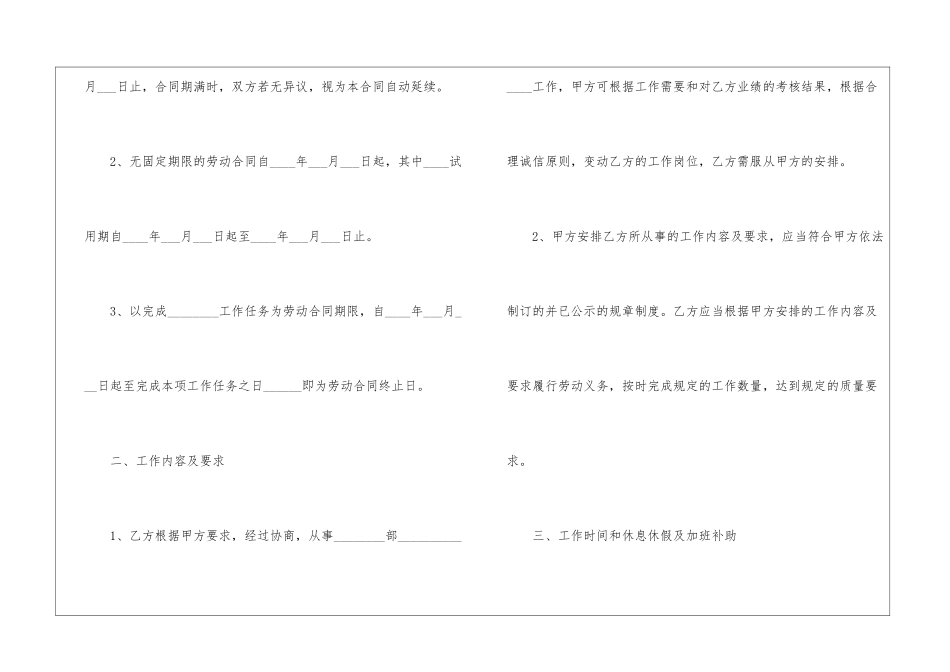 合肥简单的劳动合同_第2页