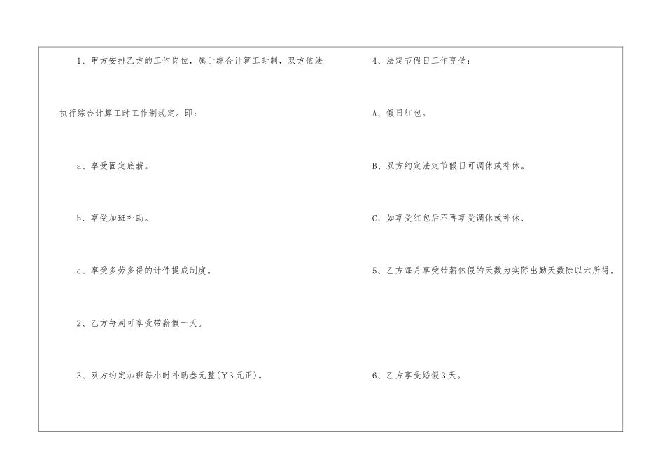 合肥简单的劳动合同_第3页
