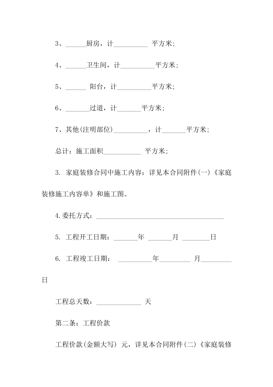 合肥装修合同_第2页