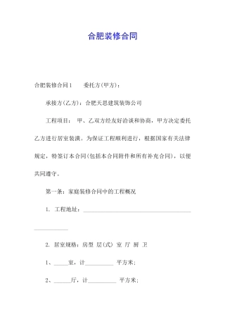 合肥装修合同