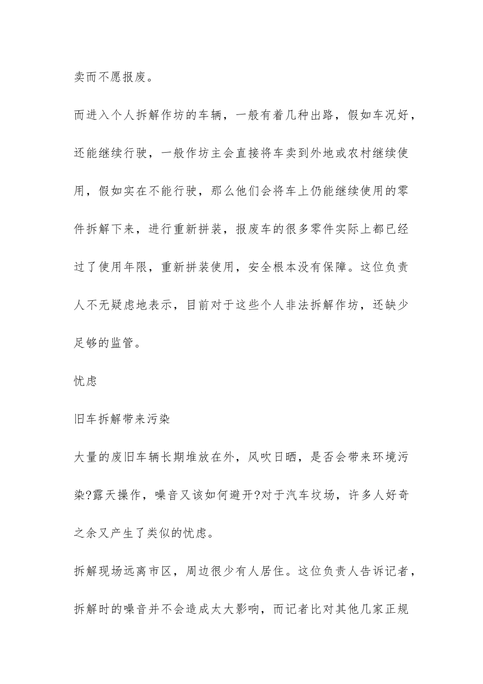 合肥黄标车报废情况调查报告-_第3页