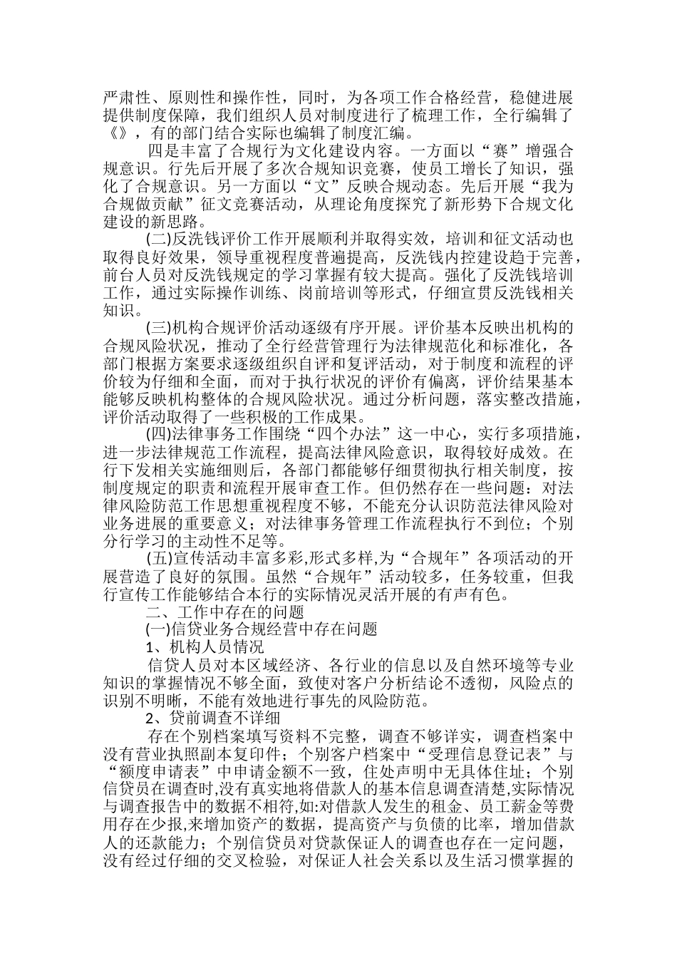 合规工作总结范文3篇_第2页