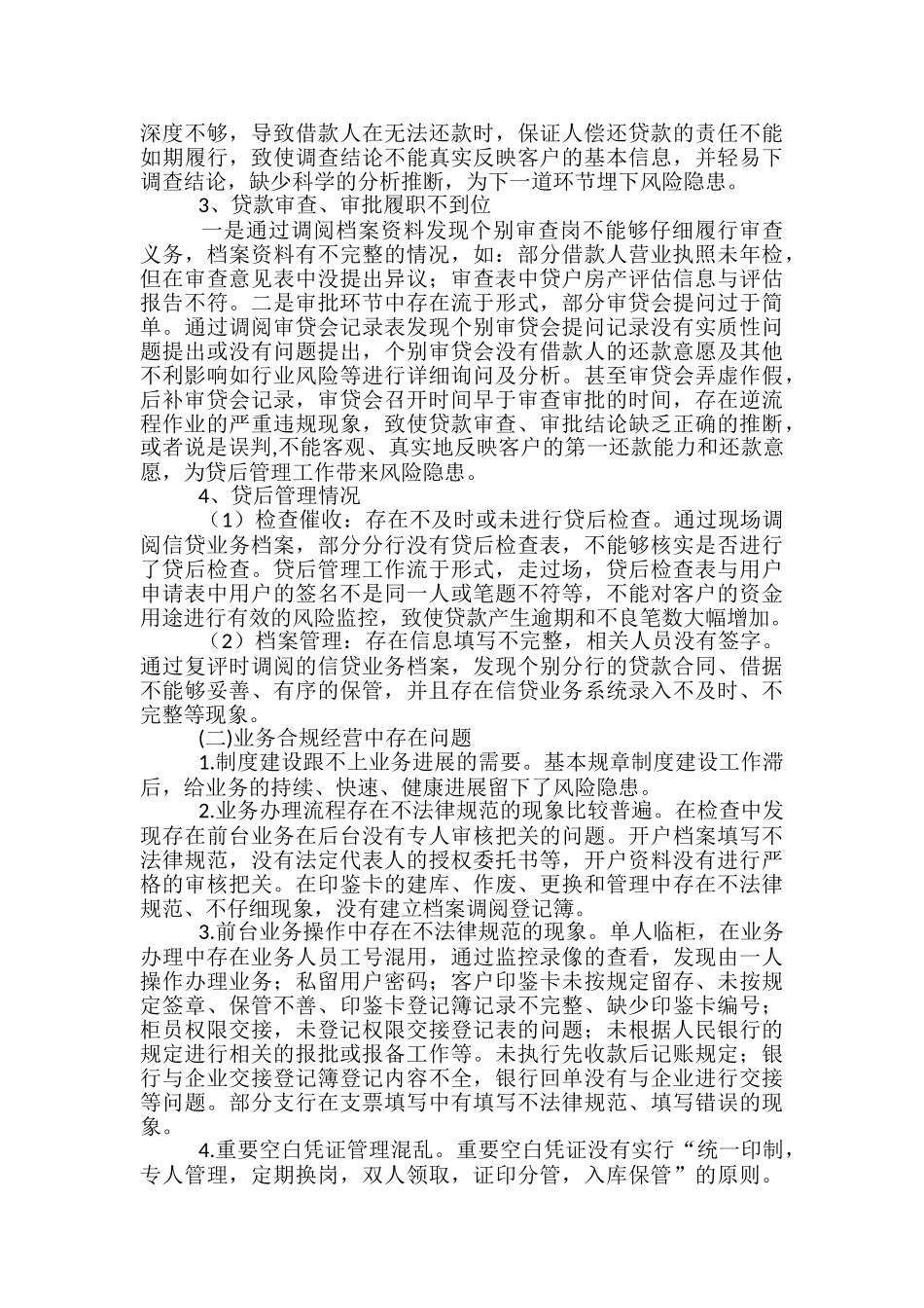 合规工作总结范文3篇_第3页