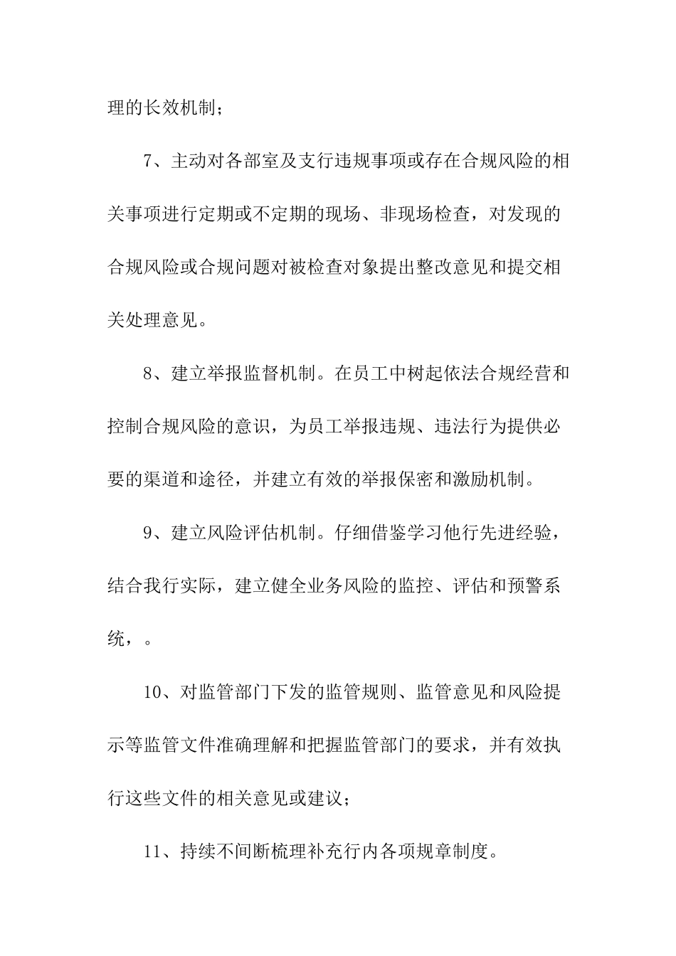 合规管理工作计划_第3页