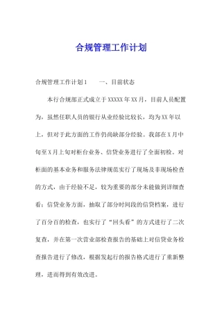 合规管理工作计划