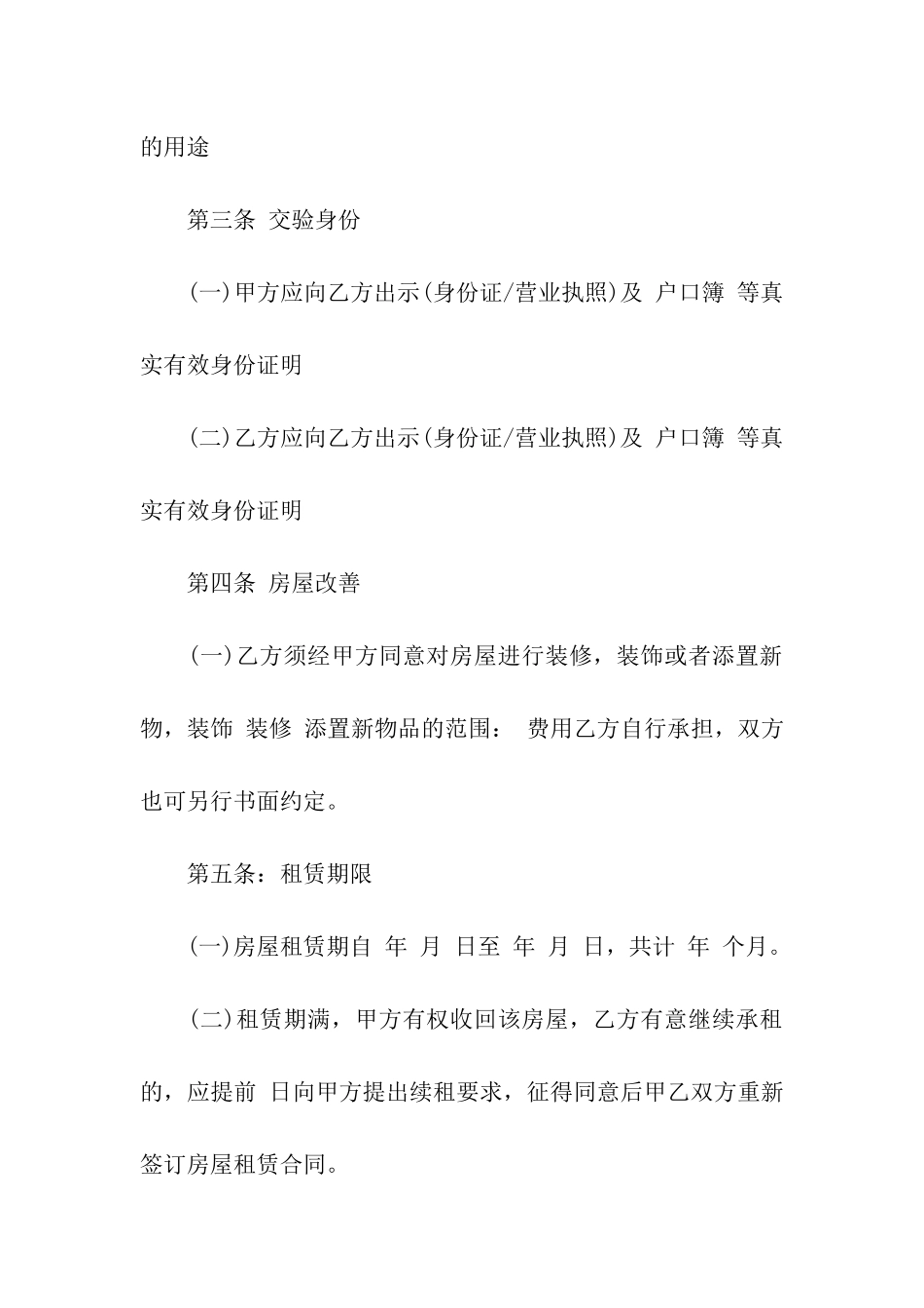 合肥租赁房屋合同_第2页