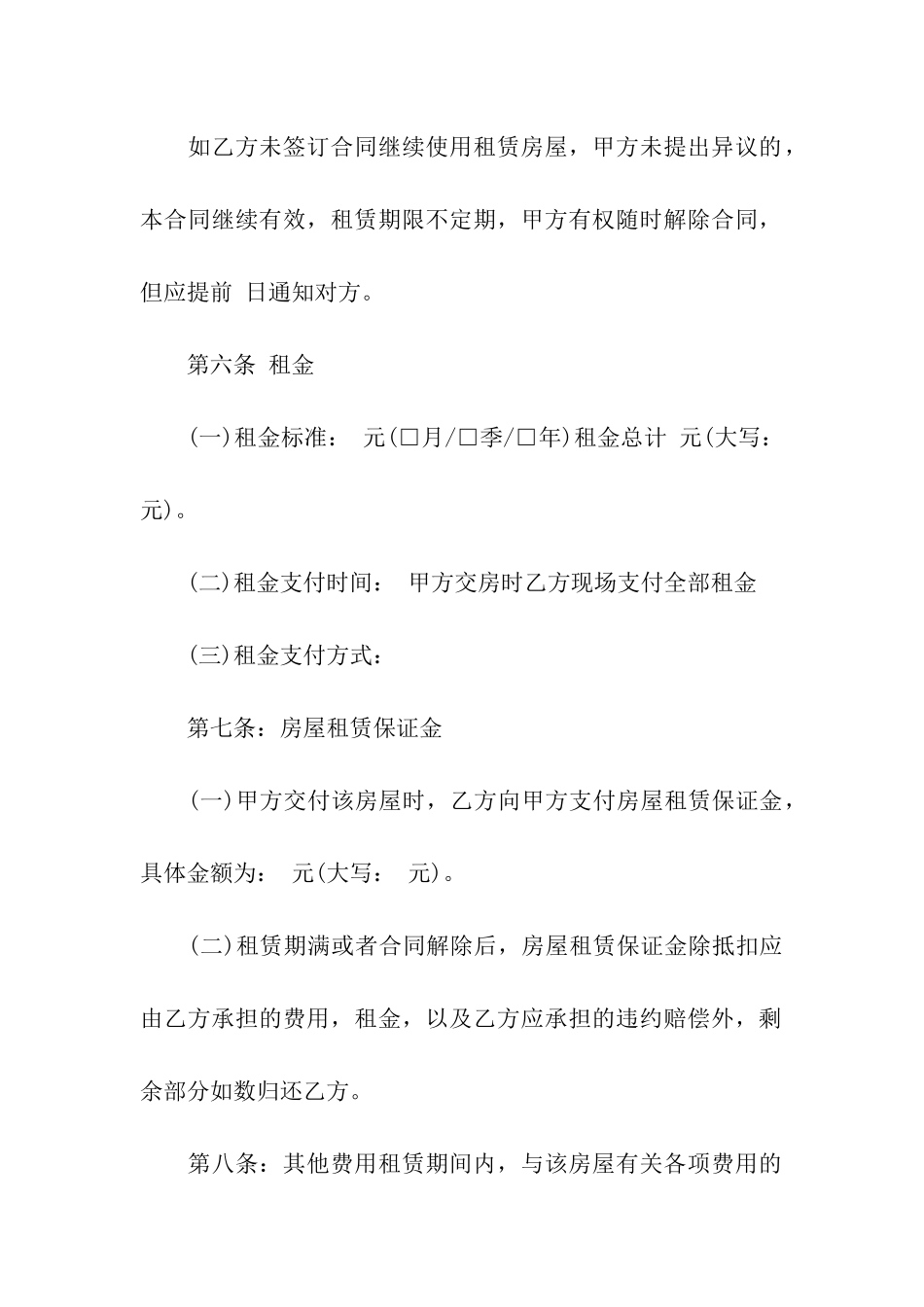 合肥租赁房屋合同_第3页