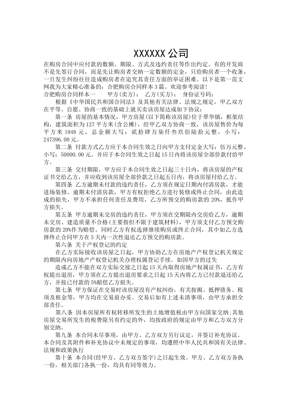 合肥购房合同样本3篇-合同范本_第2页