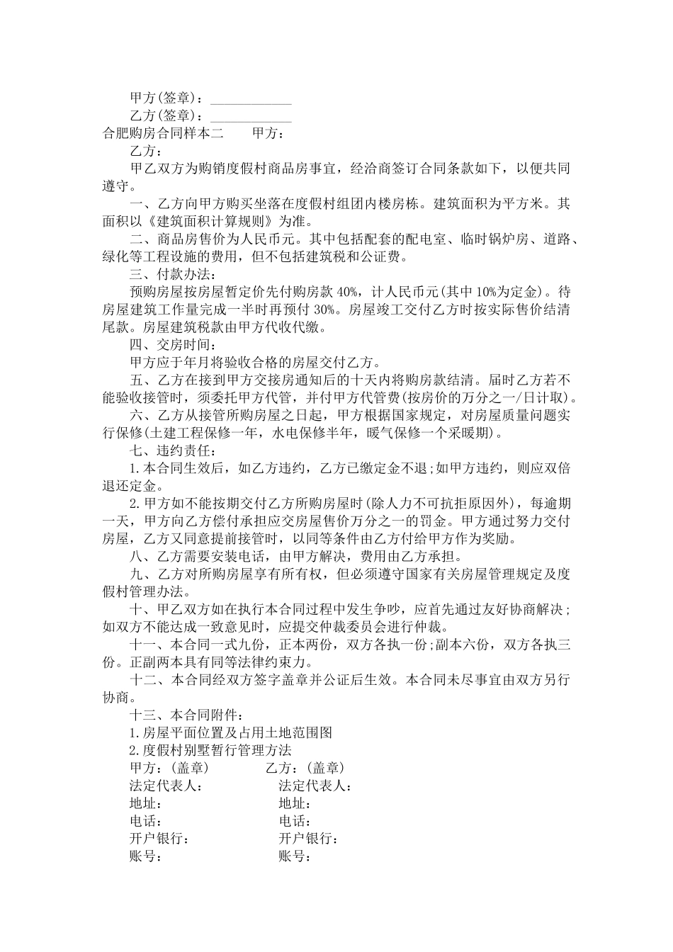 合肥购房合同样本3篇-合同范本_第3页