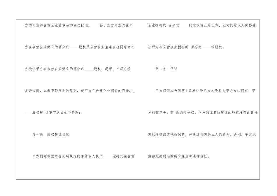 合资经营企业股权转让合同-合同范本_第2页