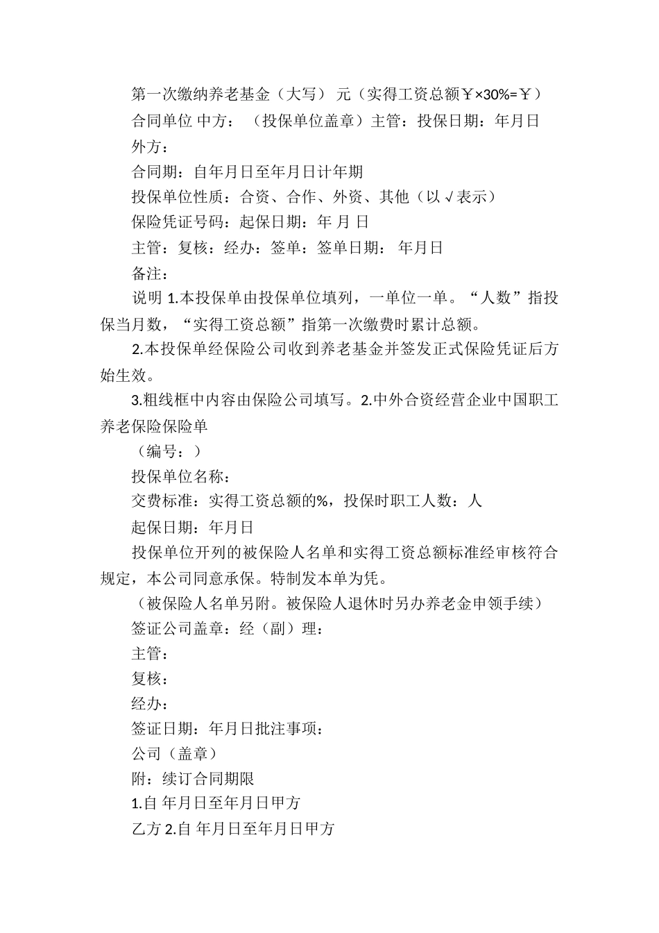 合资经营合同合集10篇_第3页