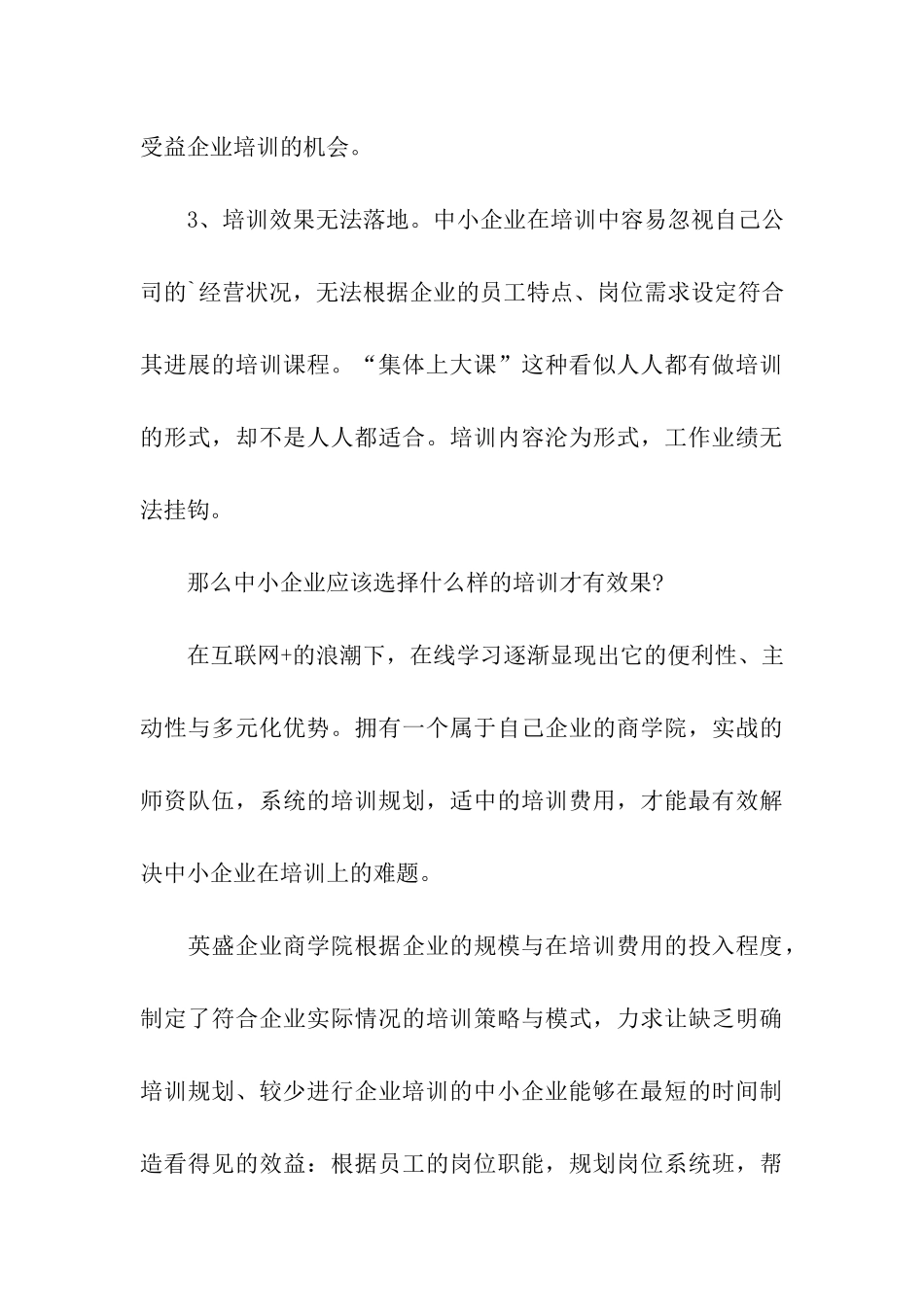 合适于中小型企业的培训形式_第3页