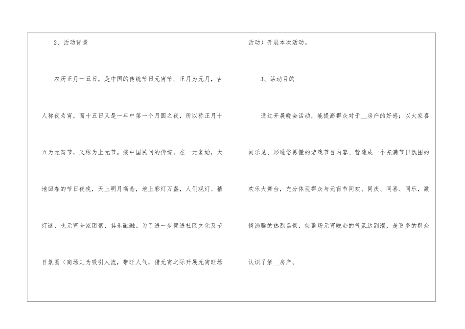 合集五篇庆祝元宵节活动策划方案2024_第2页