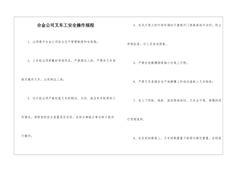 合金公司叉车工安全操作规程_第1页