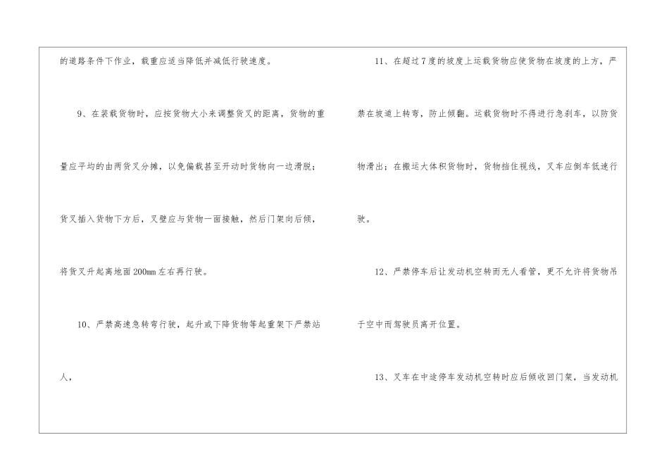 合金公司叉车工安全操作规程_第2页