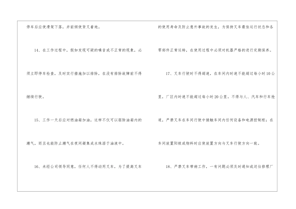 合金公司叉车工安全操作规程_第3页