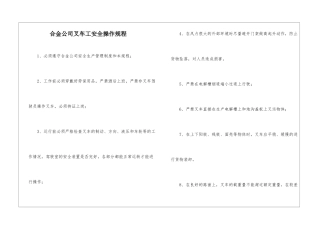 合金公司叉车工安全操作规程