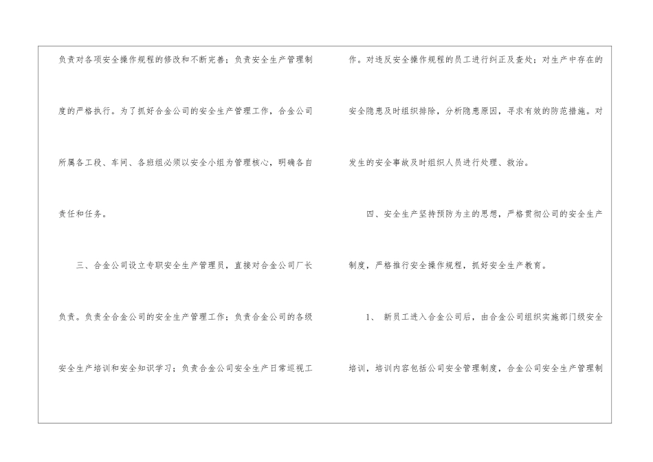 合金公司安全生产管理责任_第2页