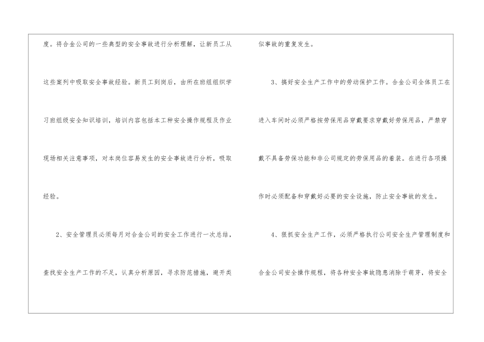 合金公司安全生产管理责任_第3页