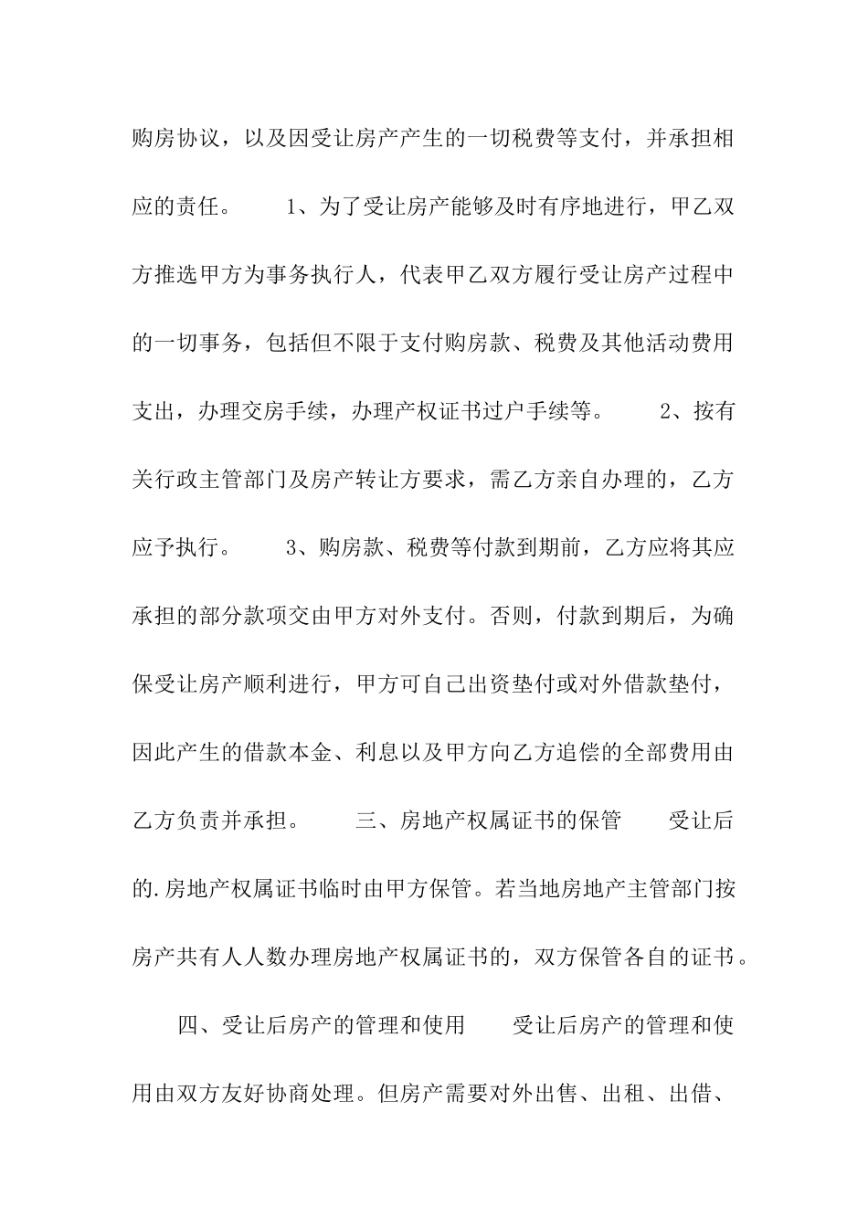 合资购房协议书范本_第2页