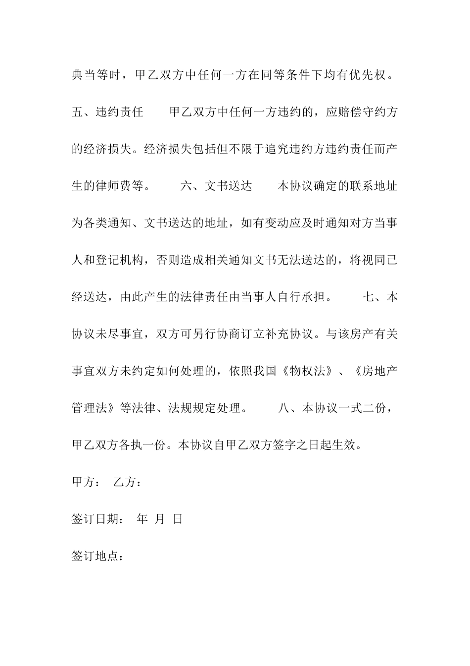 合资购房协议书范本_第3页