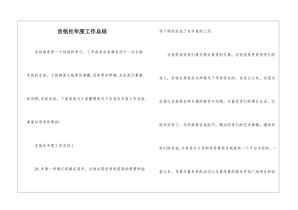 吉他社年度工作总结_第1页