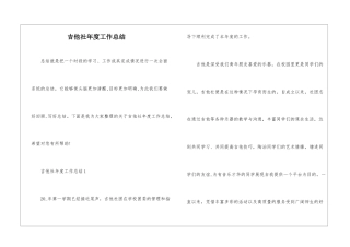 吉他社年度工作总结