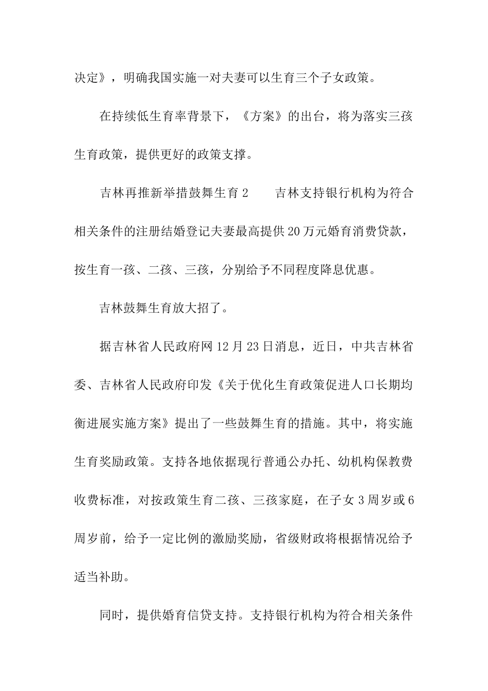 吉林再推新举措鼓励生育_第2页