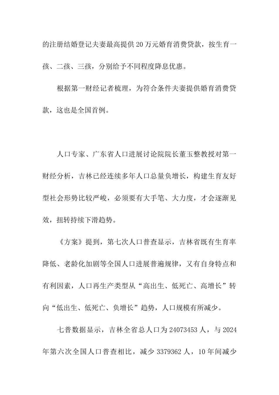 吉林再推新举措鼓励生育_第3页