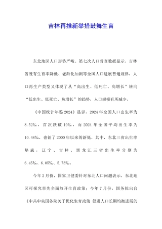 吉林再推新举措鼓励生育