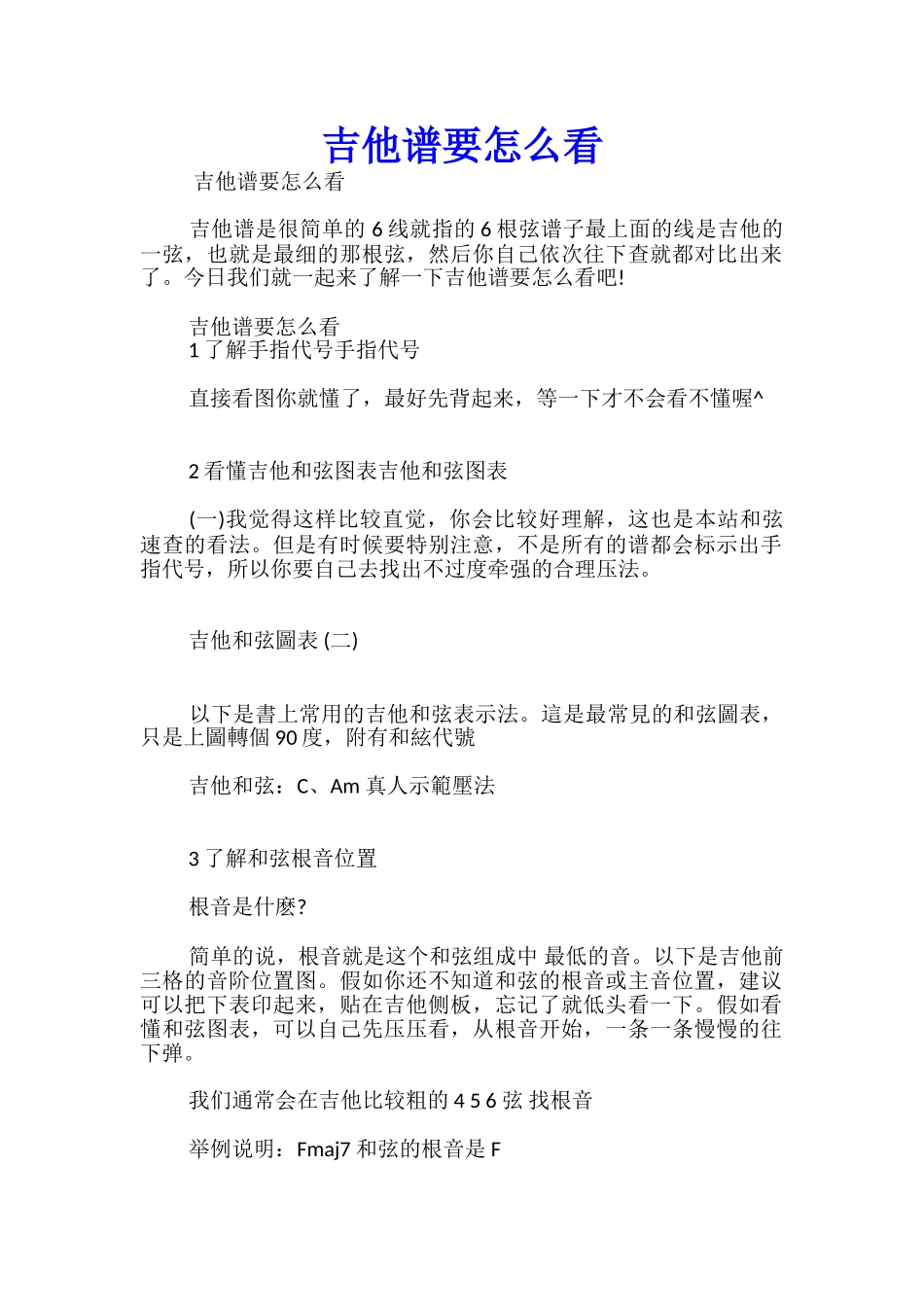 吉他谱要怎么看_第1页