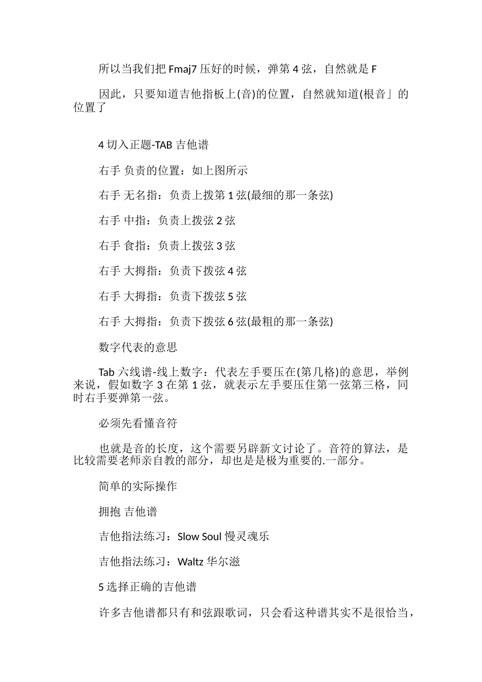 吉他谱要怎么看_第2页