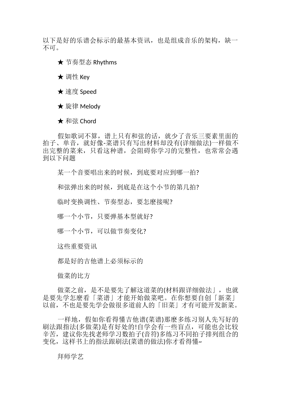 吉他谱要怎么看_第3页