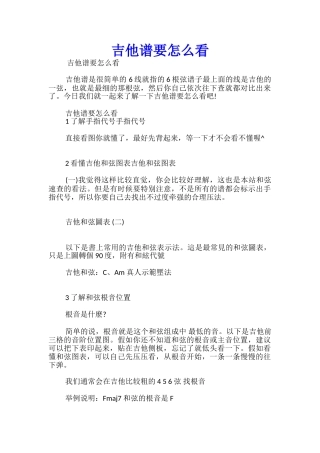 吉他谱要怎么看