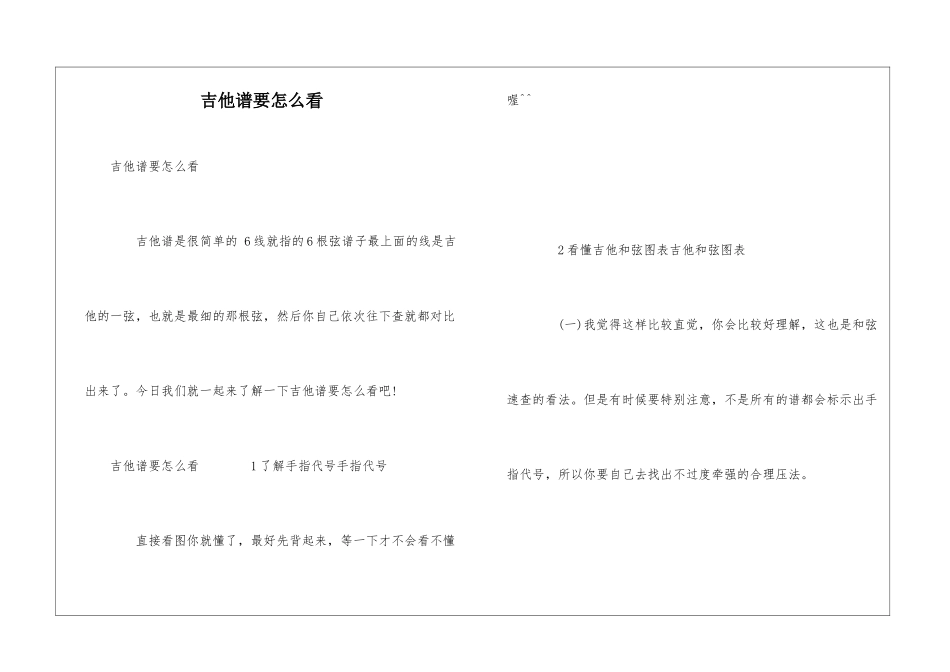 吉他谱要怎么看_第1页