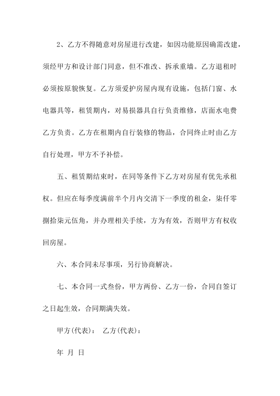 吉安市房屋租赁合同书_第2页