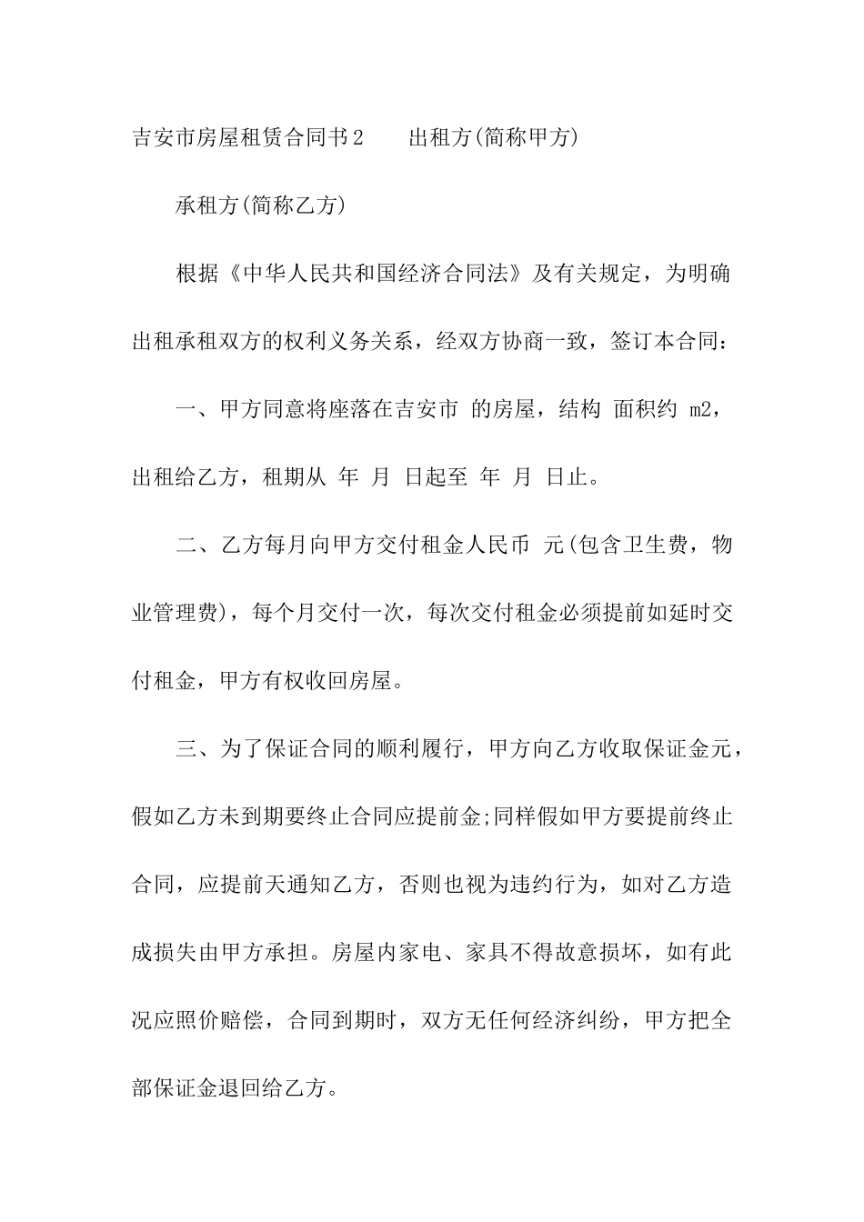 吉安市房屋租赁合同书_第3页