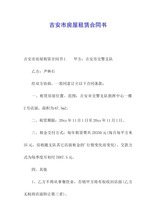 吉安市房屋租赁合同书