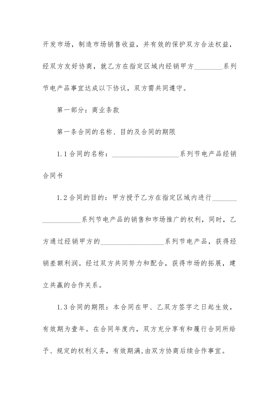 合集：总经销合同书集锦3篇-经销合同范本_第2页