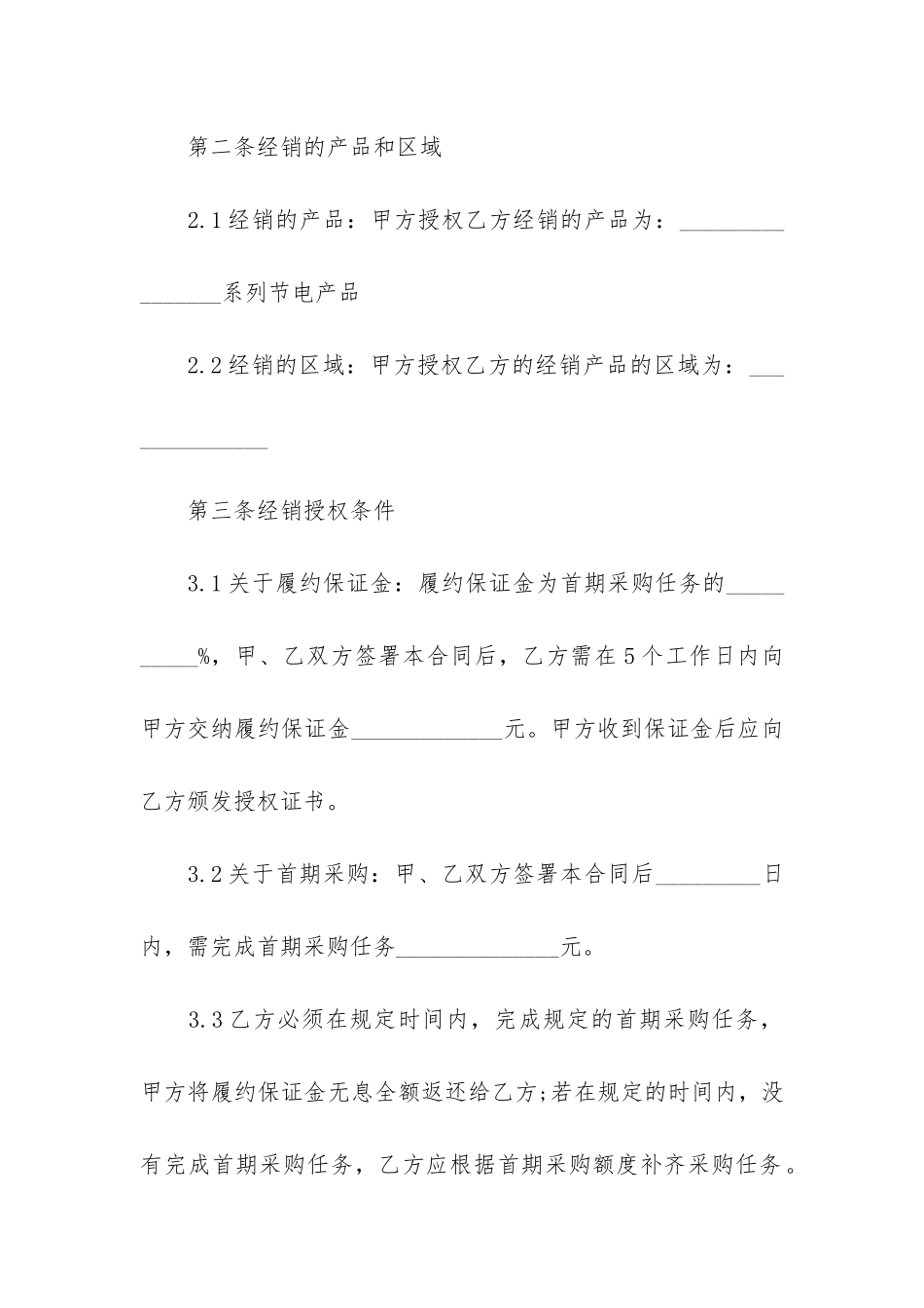 合集：总经销合同书集锦3篇-经销合同范本_第3页