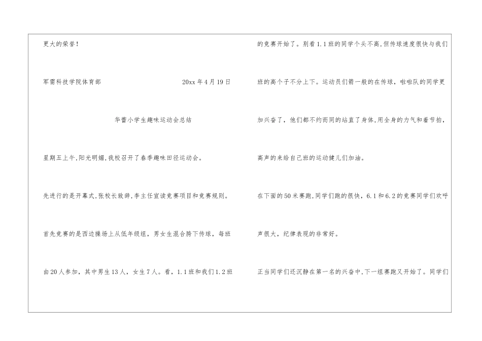 吉林大学春季运动会倡议书_第2页