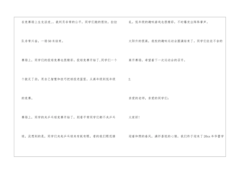 吉林大学春季运动会倡议书_第3页