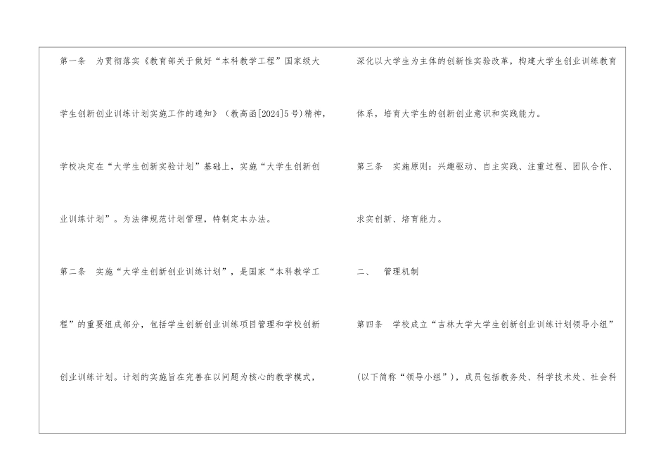 吉林大学“大学生创新创业训练计划”项目成果介绍格式doc_第2页