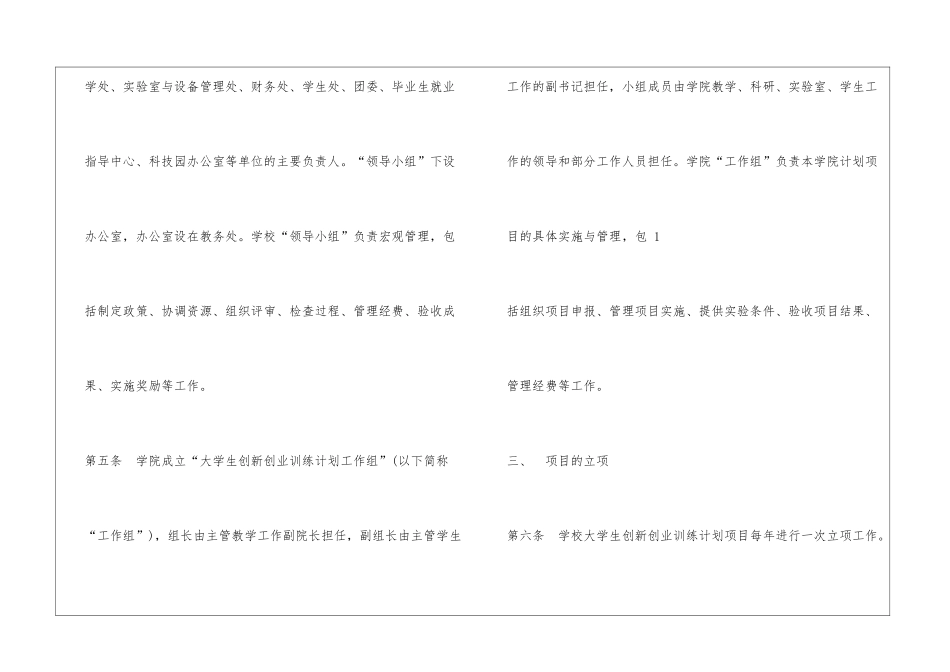 吉林大学“大学生创新创业训练计划”项目成果介绍格式doc_第3页