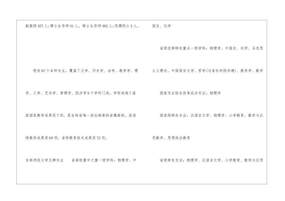 吉林师范大学是一本还是二本-吉林师范大学是几本_第2页