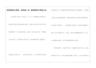 吉林师范大学是一本还是二本-吉林师范大学是几本