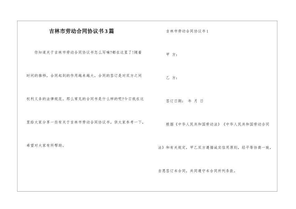 吉林市劳动合同协议书3篇_第1页