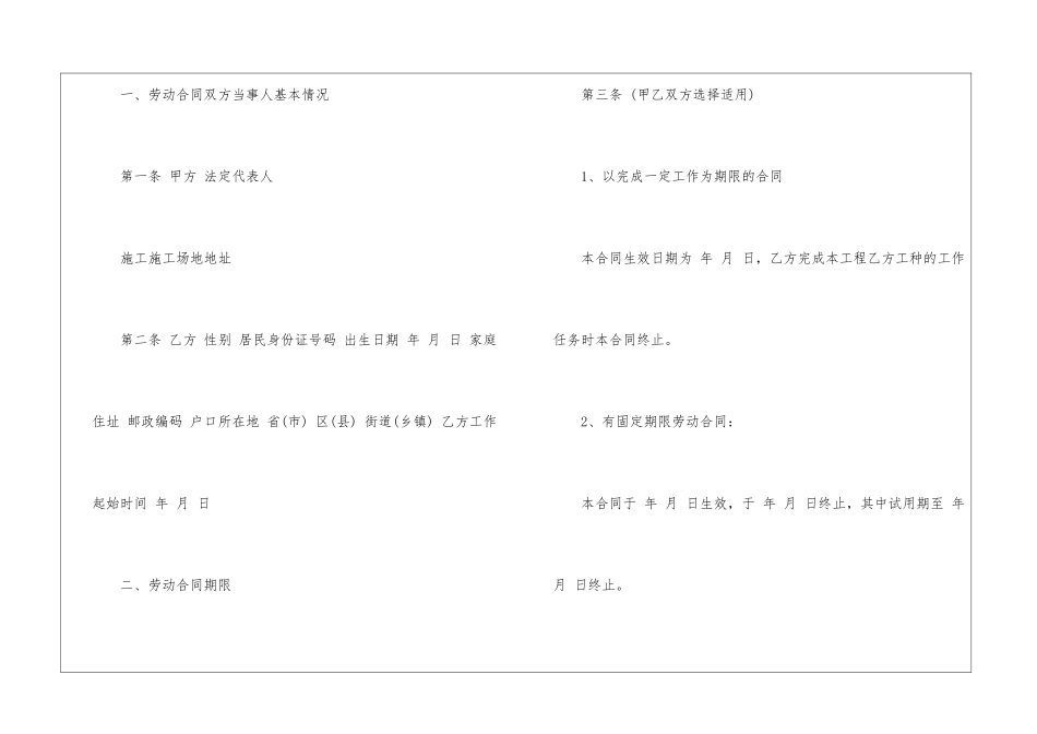 吉林市劳动合同协议书3篇_第2页