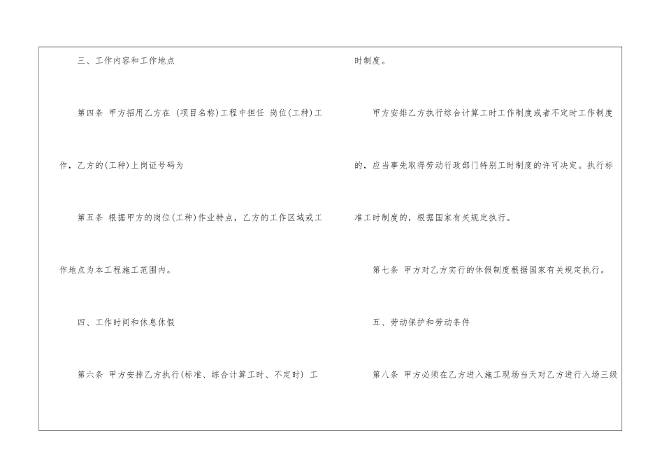 吉林市劳动合同协议书3篇_第3页